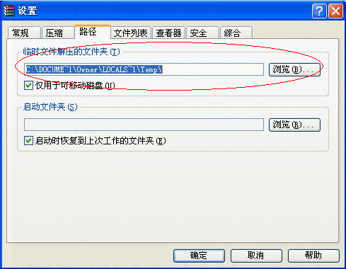 WinRAR 临时目录选项